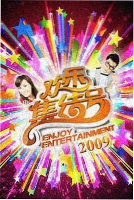 声生不息·宝岛季 影视大全免费观看
